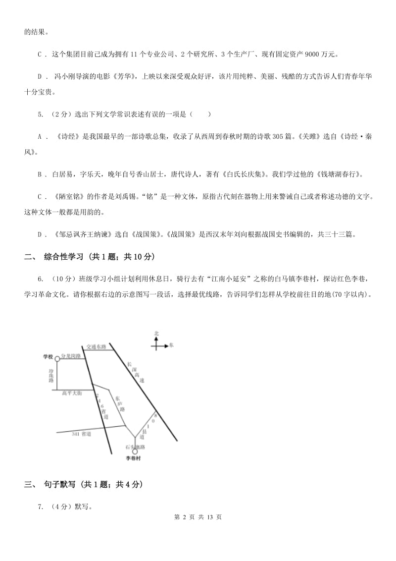 冀教版2019-2020学年八年级下学期语文期末考试试卷A卷新版_第2页