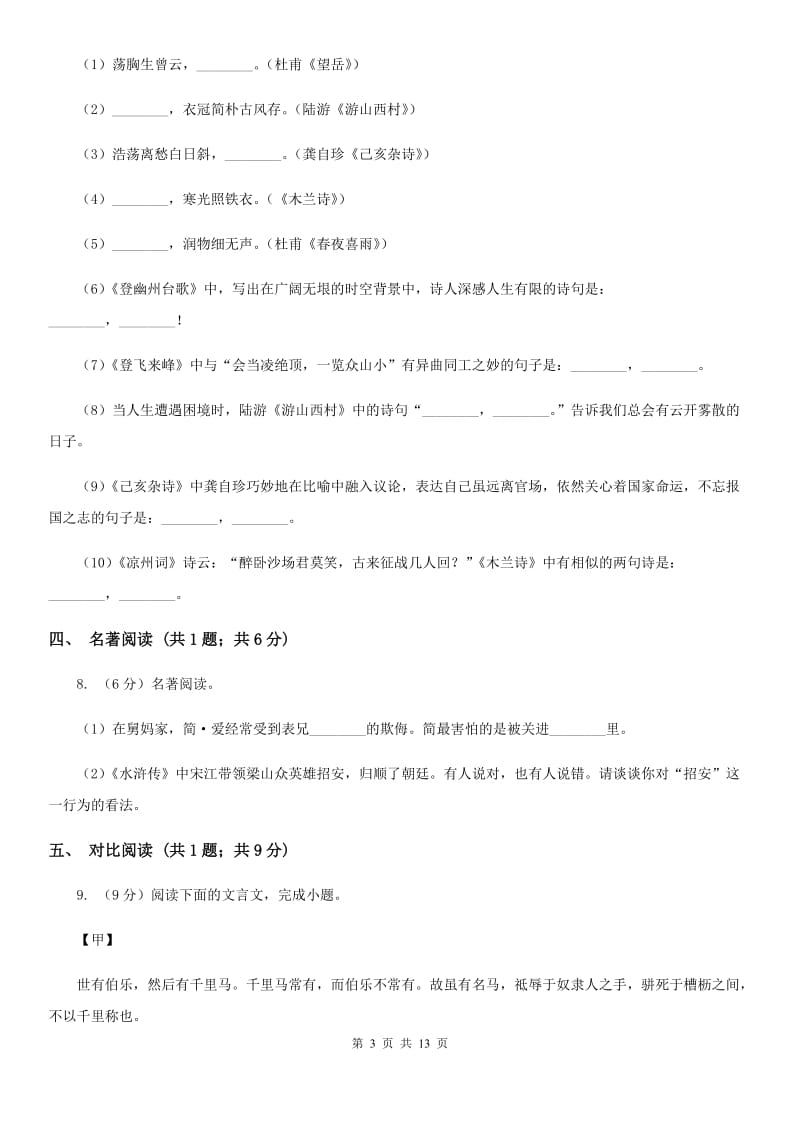 冀教版2019-2020学年八年级下学期语文期末考试试卷A卷新版_第3页