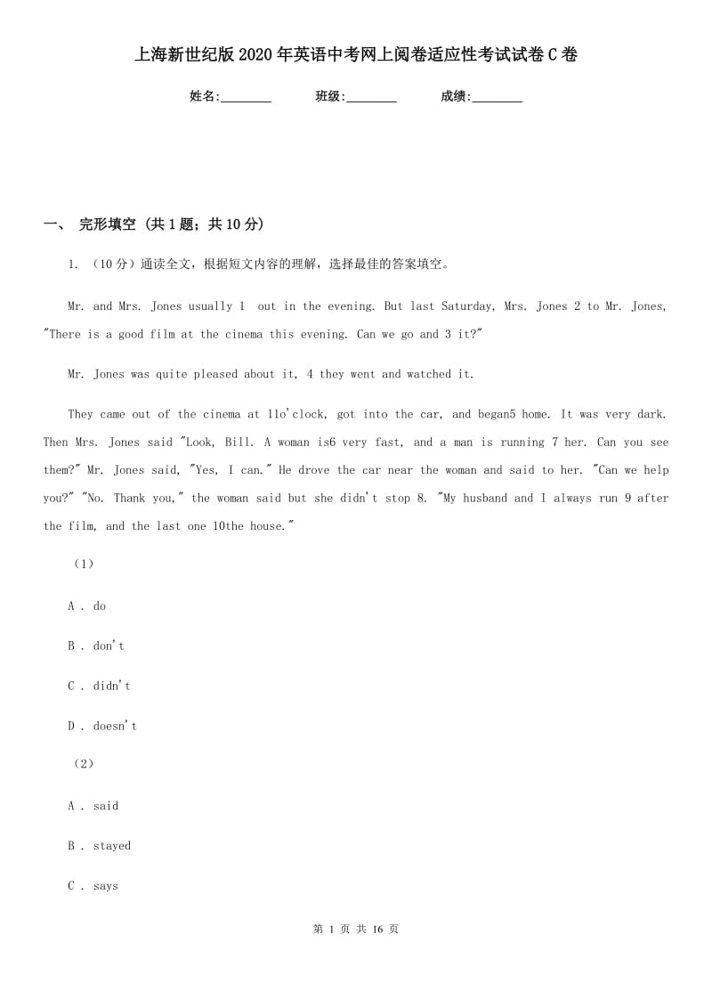 上海新世纪版2020年英语中考网上阅卷适应性考试试卷C卷_第1页