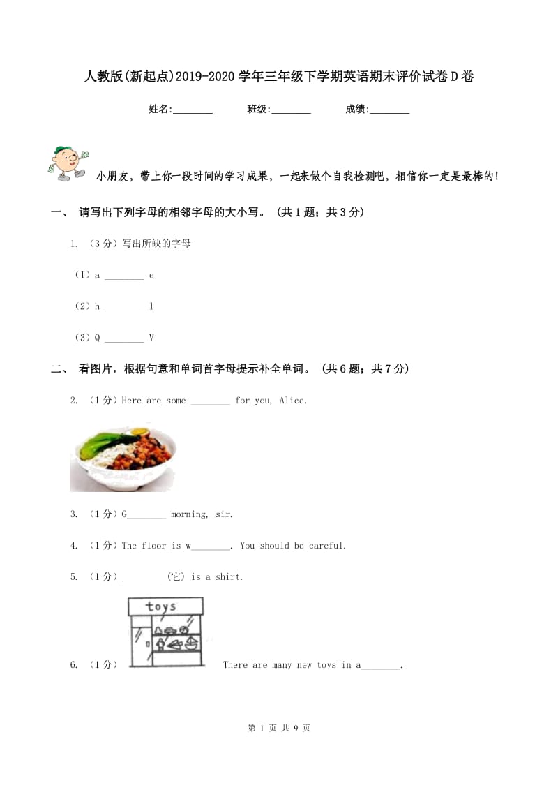 人教版(新起点)2019-2020学年三年级下学期英语期末评价试卷D卷_第1页