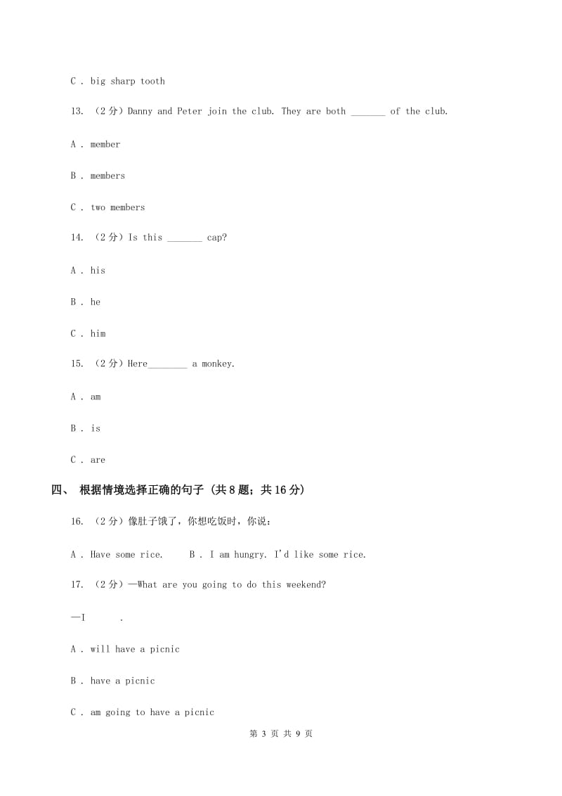 人教版(新起点)2019-2020学年三年级下学期英语期末评价试卷D卷_第3页