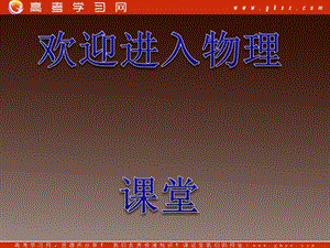 高二物理課件 12.3 《波長、頻率和波速》 （人教選修3-4）