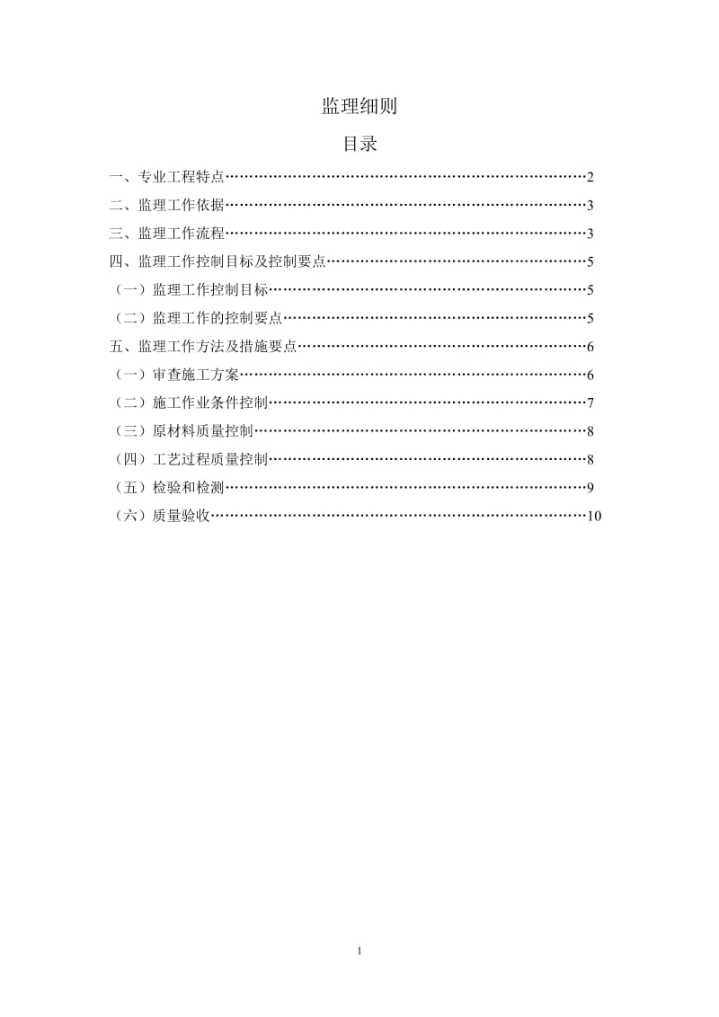 监理细则(挤塑聚苯板保温施工)_第2页