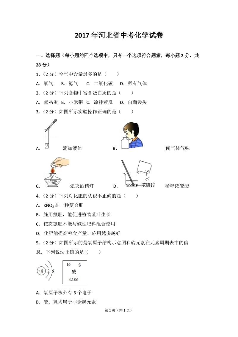 2017年河北省中考化学试卷(带答案)_第1页