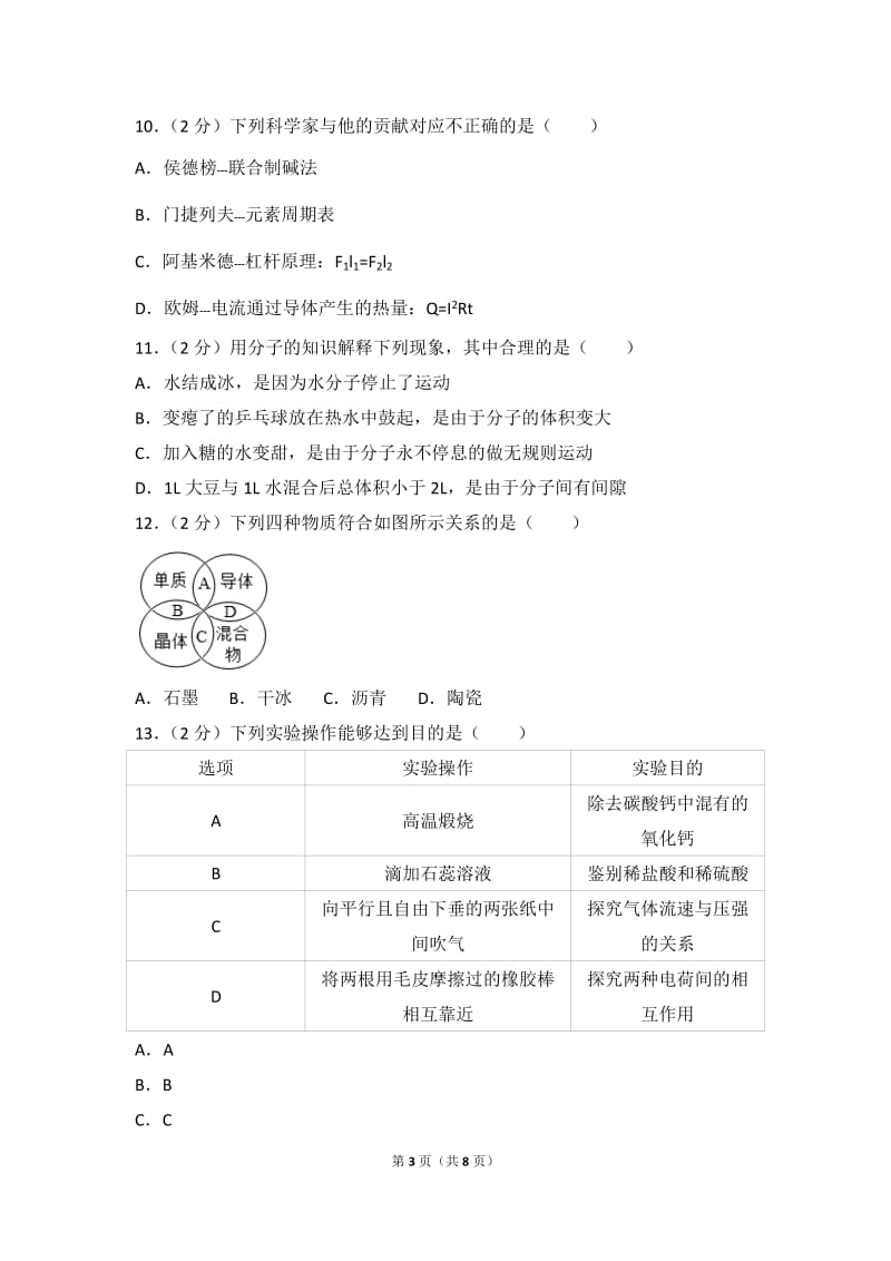 2017年河北省中考化学试卷(带答案)_第3页