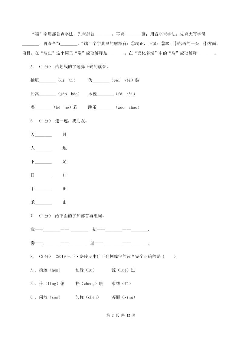 江西版2019-2020年五年级上学期语文期末专项复习卷（一）D卷_第2页