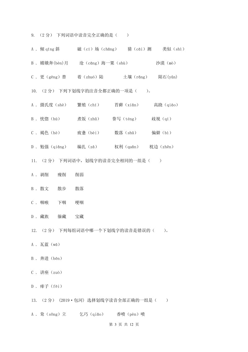 江西版2019-2020年五年级上学期语文期末专项复习卷（一）D卷_第3页