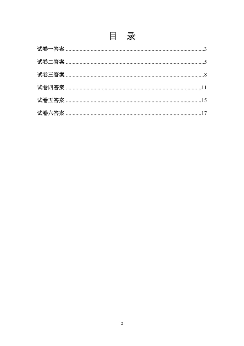 《基础和声学》试题库(6套答案)_第2页