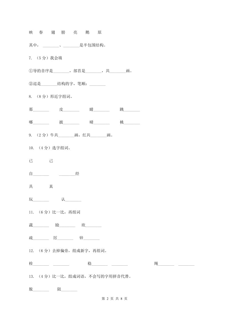 人教部编版2019-2020学年一年级上学期语文期末复习试卷（五）A卷_第2页