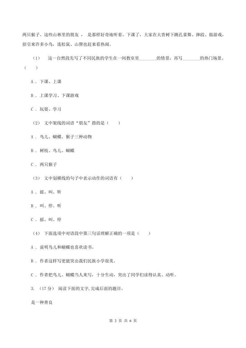 人教版（新课程标准）2019-2020年三年级上学期语文期末专项复习卷（五） 课内阅读D卷_第2页