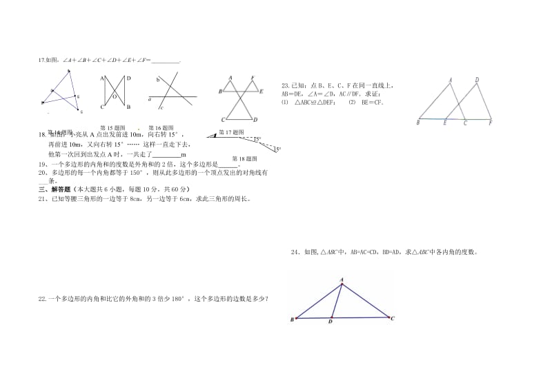 2017最新人教版八年级上学期数学期中测试卷_第2页