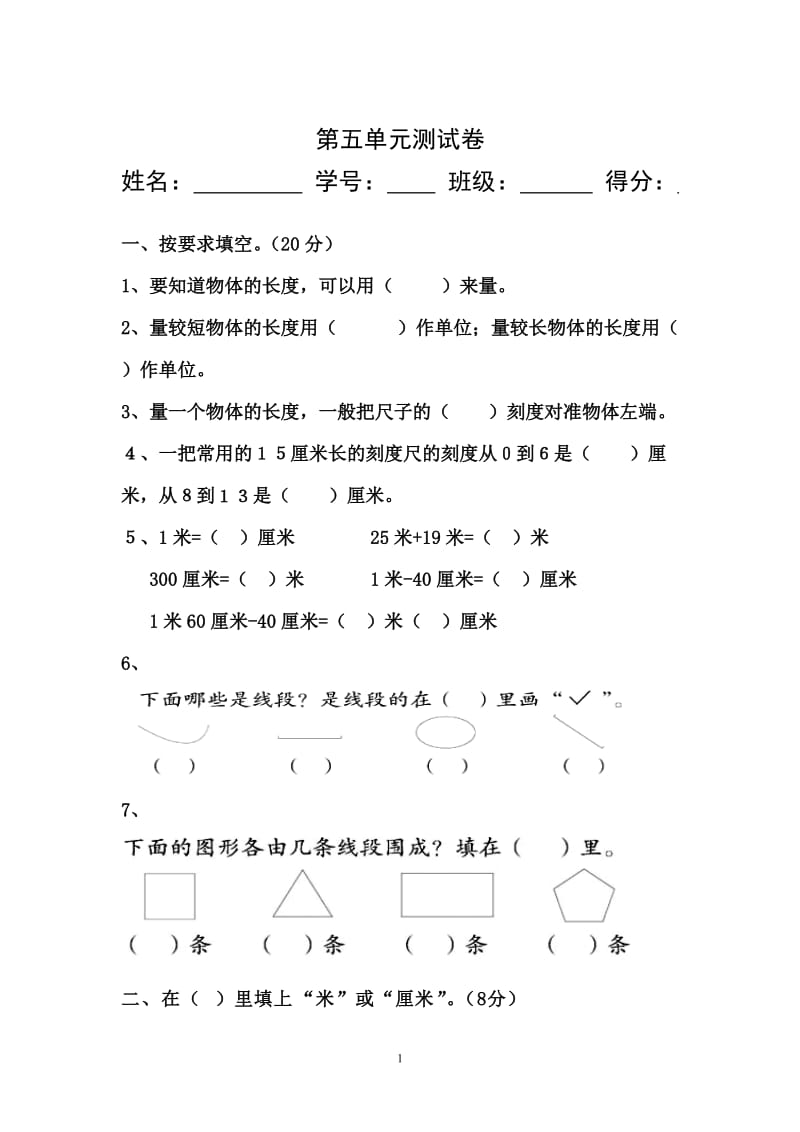 苏教版二年级数学上册第五单元测试卷5_第1页