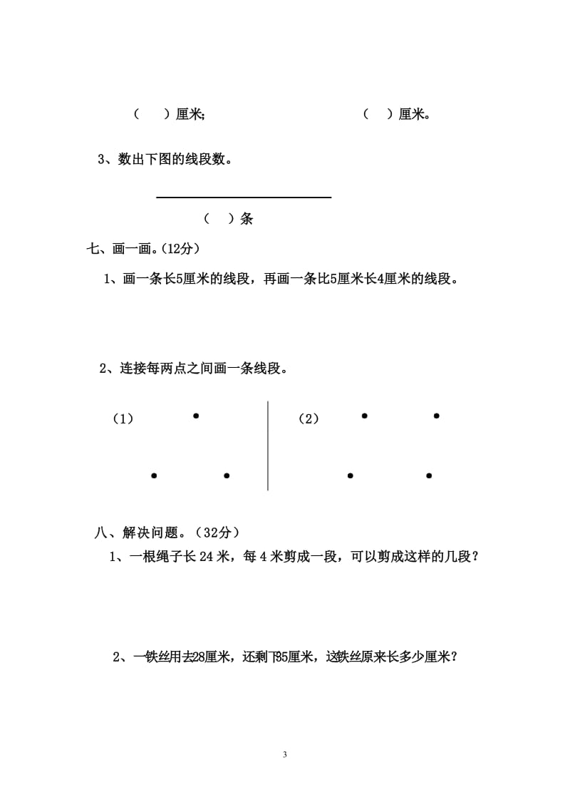 苏教版二年级数学上册第五单元测试卷5_第3页