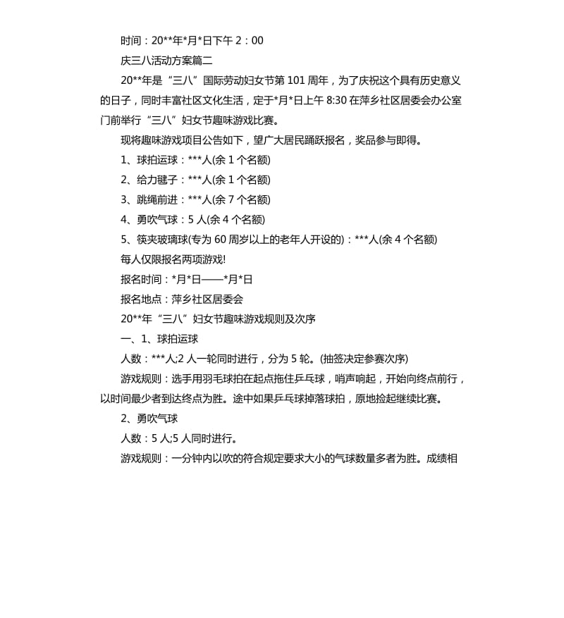 庆三八文体活动方案.docx_第3页