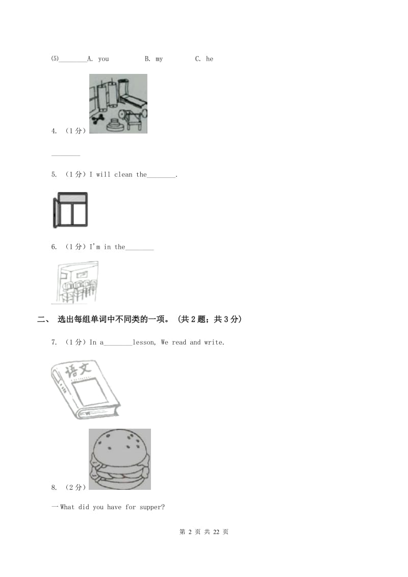 人教版(PEP)备考2020年小升初英语专题复习卷(二)名词C卷_第2页