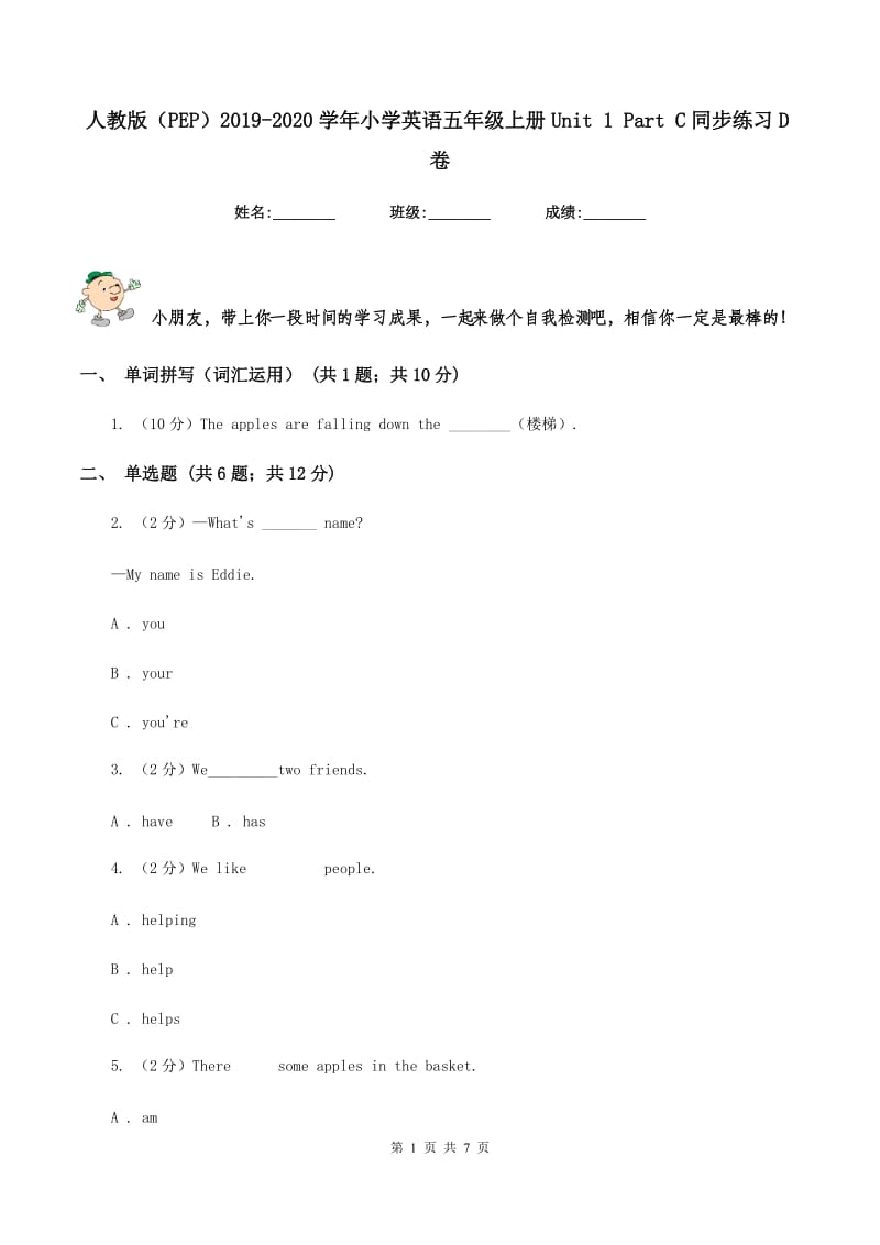 人教版（PEP）2019-2020学年小学英语五年级上册Unit 1 Part C同步练习D卷_第1页