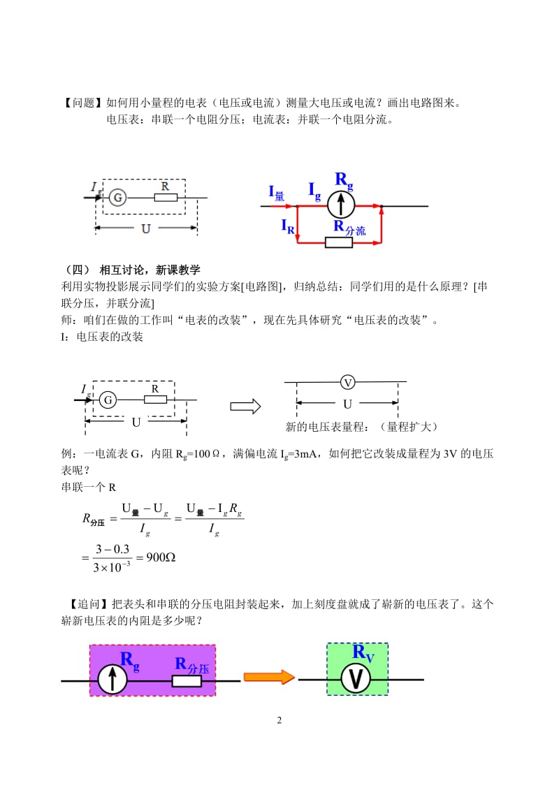《电压表和电流表的改装》教学设计_第2页