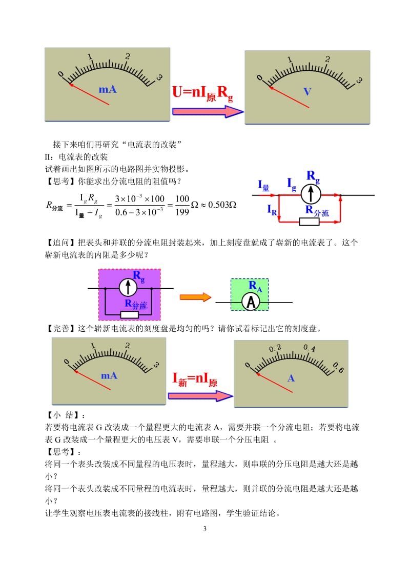 《电压表和电流表的改装》教学设计_第3页