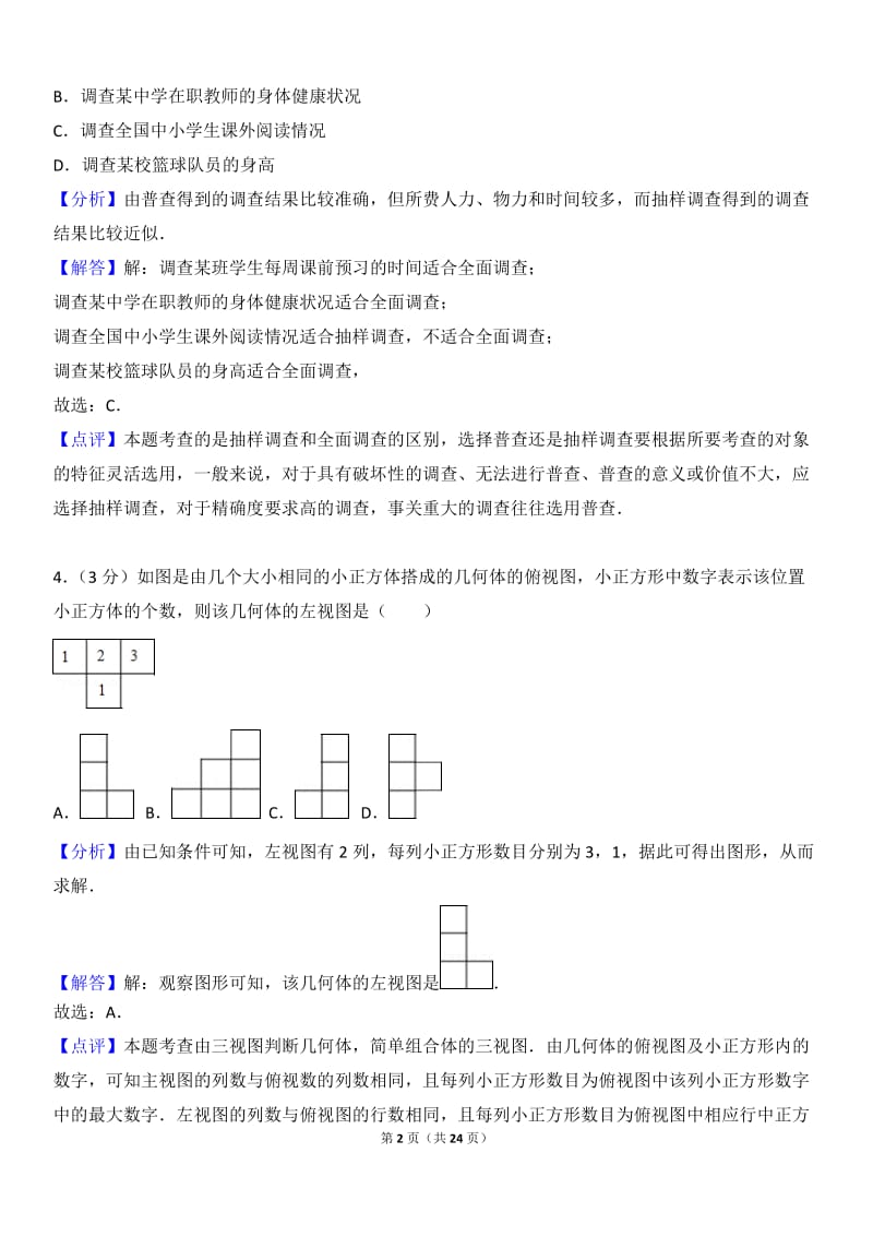 2016年山西省中考数学试卷(含答案解析)_第2页