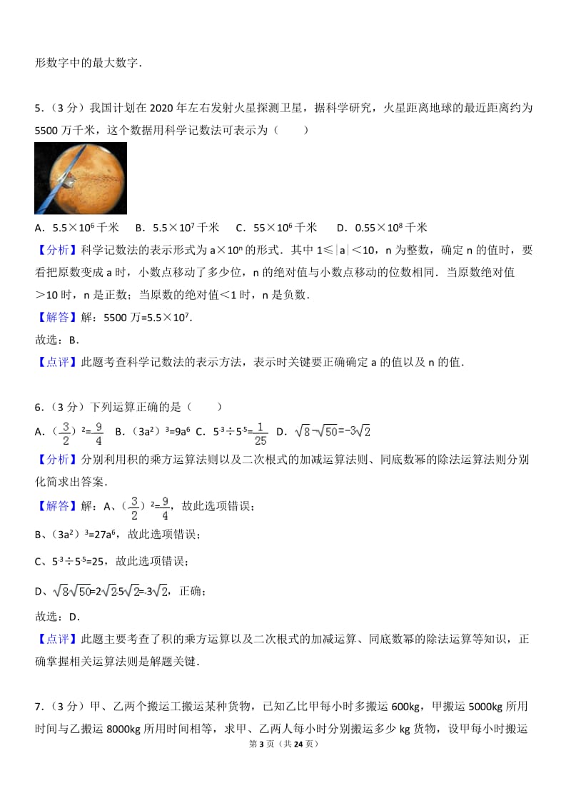 2016年山西省中考数学试卷(含答案解析)_第3页