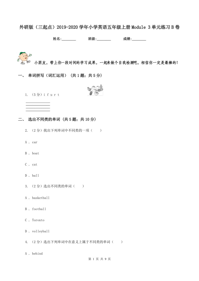 外研版（三起点）2019-2020学年小学英语五年级上册Module 3单元练习B卷_第1页