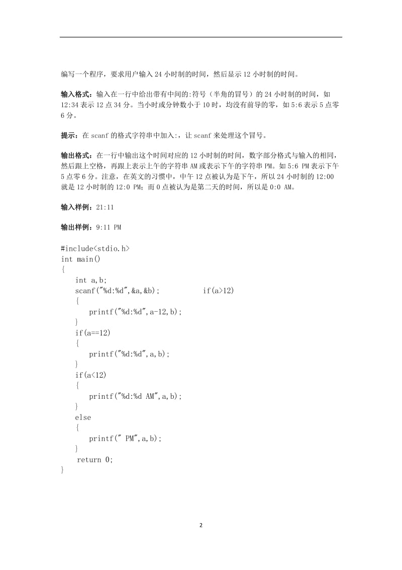 TPA部分试题_第2页