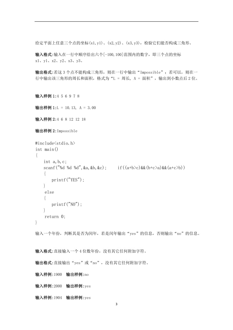 TPA部分试题_第3页