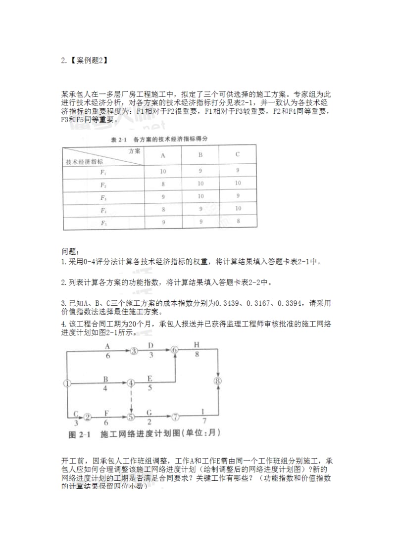 2015年造价工程师《建设工程造价案例分析》考试真题_第2页