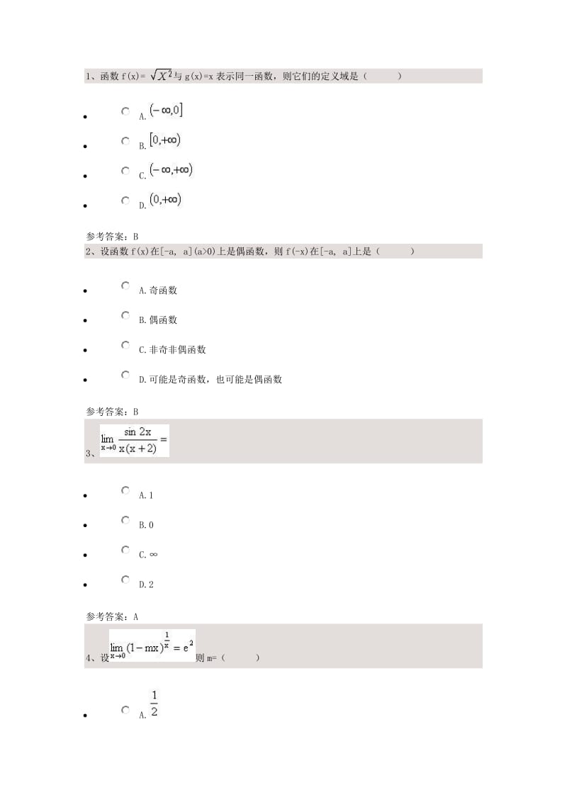 《高等数学(一)》(课程代码00020)_第1页