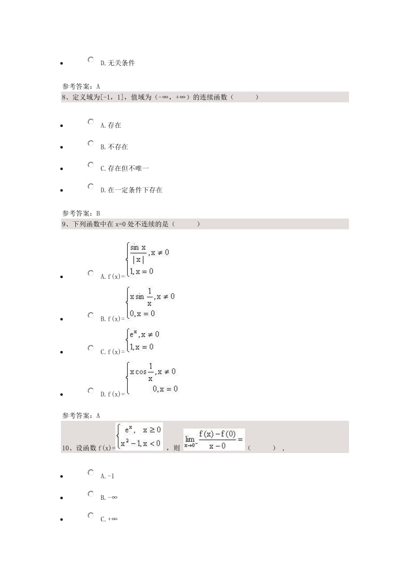 《高等数学(一)》(课程代码00020)_第3页