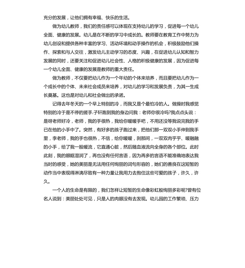 我是一名幼儿教师演讲稿范例三篇.docx_第2页