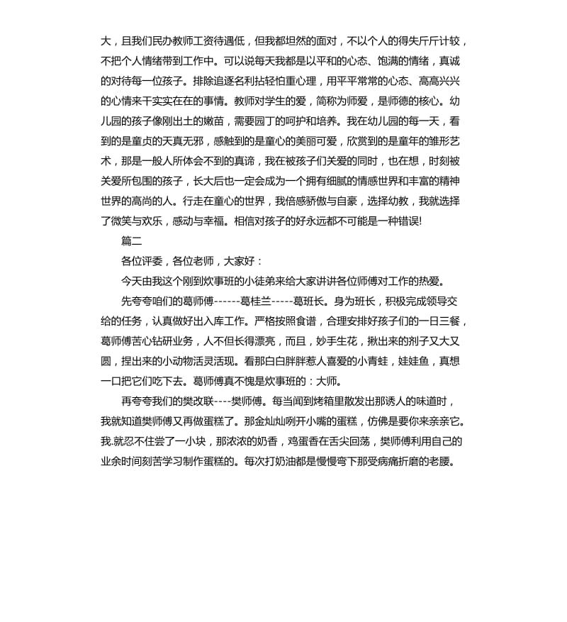 我是一名幼儿教师演讲稿范例三篇.docx_第3页