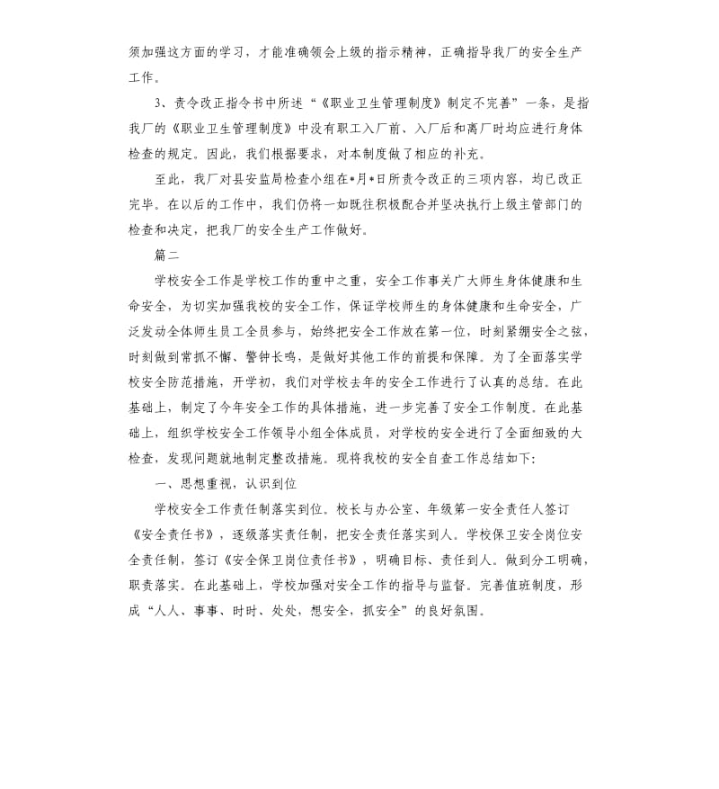 安全检查整改报告三篇.docx_第2页