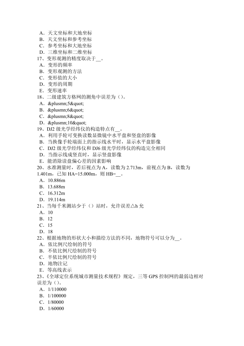 2018年上半年重庆省工程测量员初级考试题_第3页