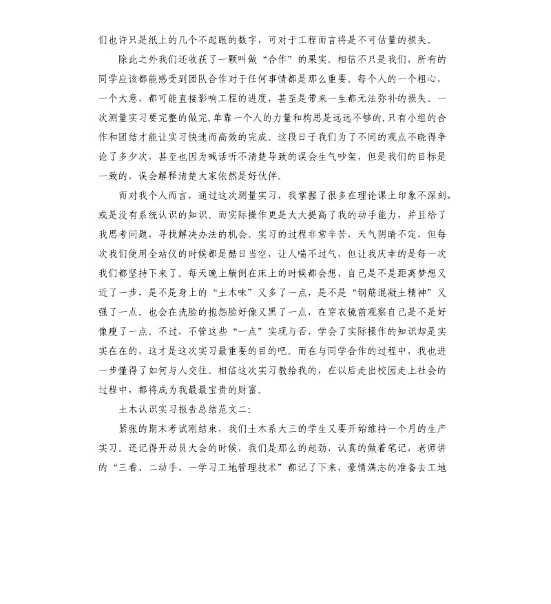 土木认识实习报告总结.docx_第2页