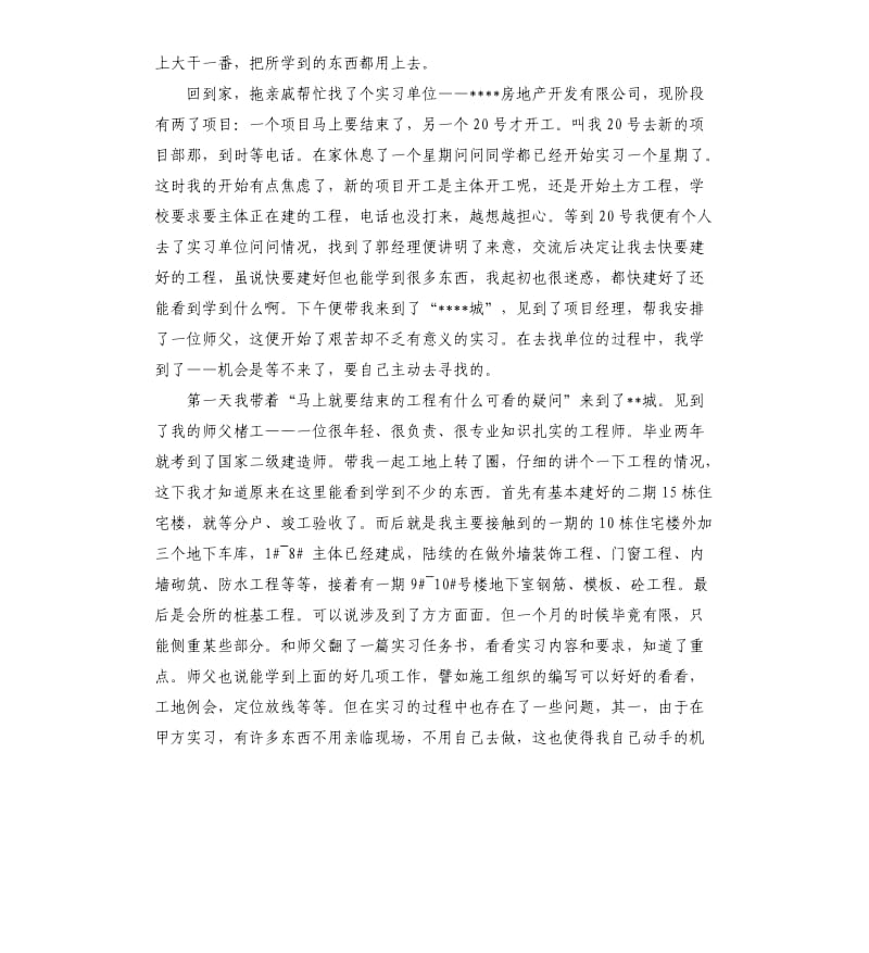 土木认识实习报告总结.docx_第3页