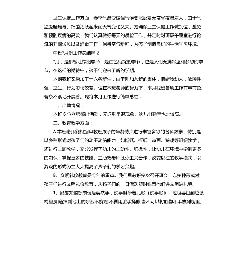 幼儿园中班三月班务工作总结.docx_第2页