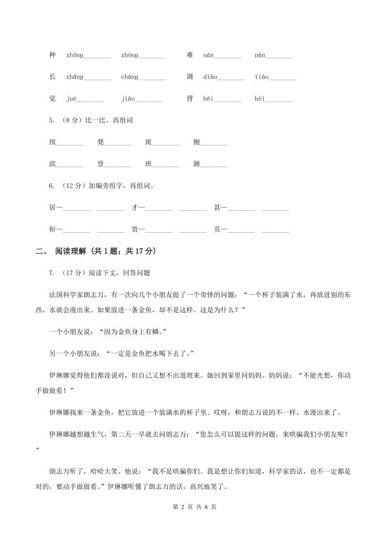 部编版2019-2020学年小学语文二年级下册第3课开满鲜花的小路同步练习（II ）卷_第2页