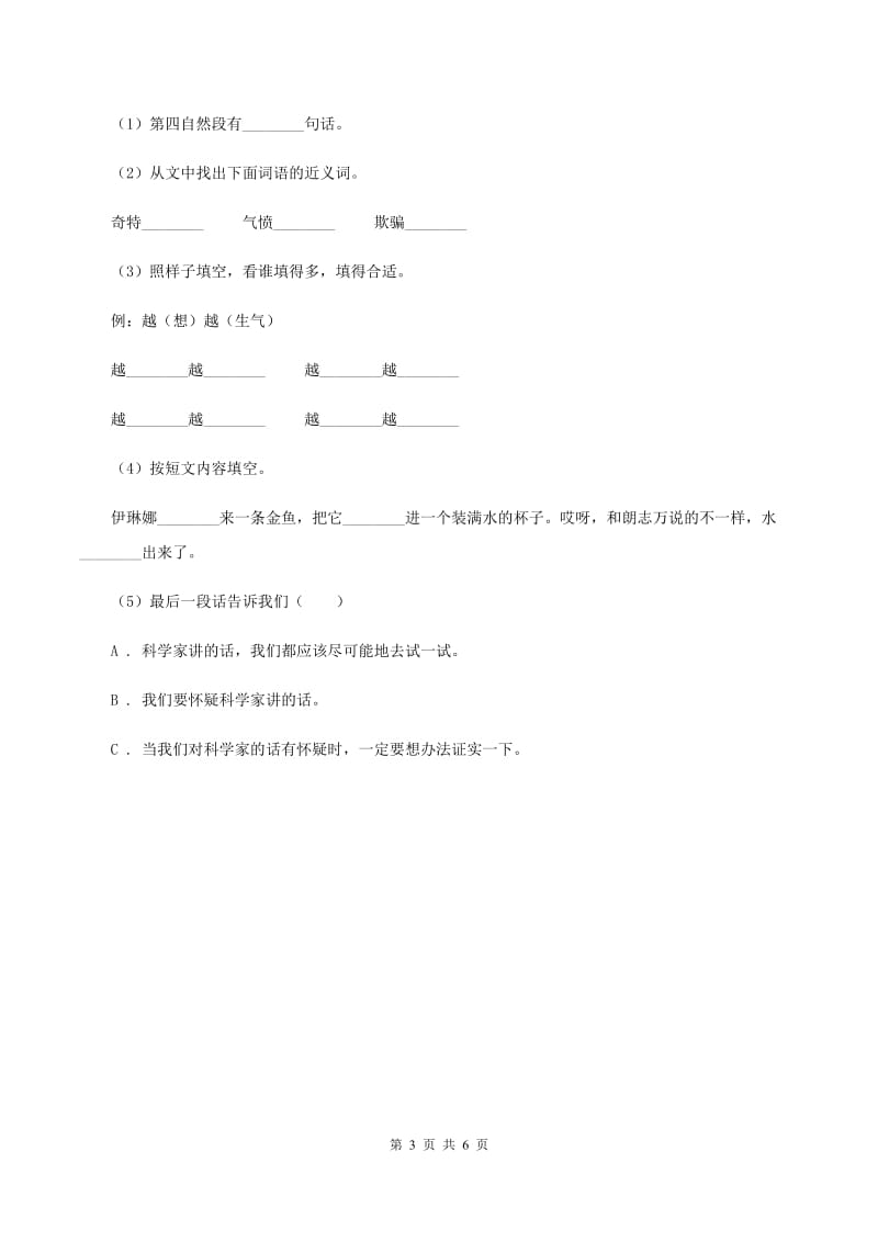 部编版2019-2020学年小学语文二年级下册第3课开满鲜花的小路同步练习（II ）卷_第3页