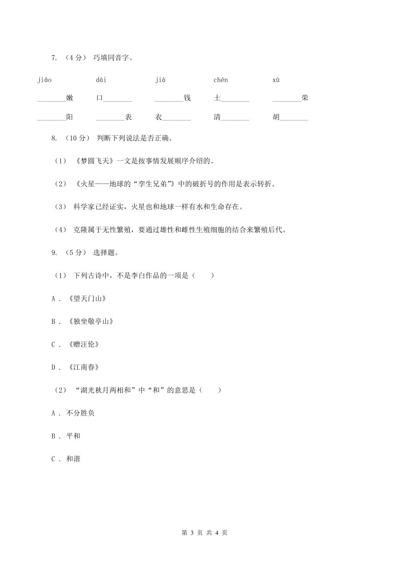 人教统编版2019-2020年一年级上学期语文期末专项复习卷（四）A卷_第3页