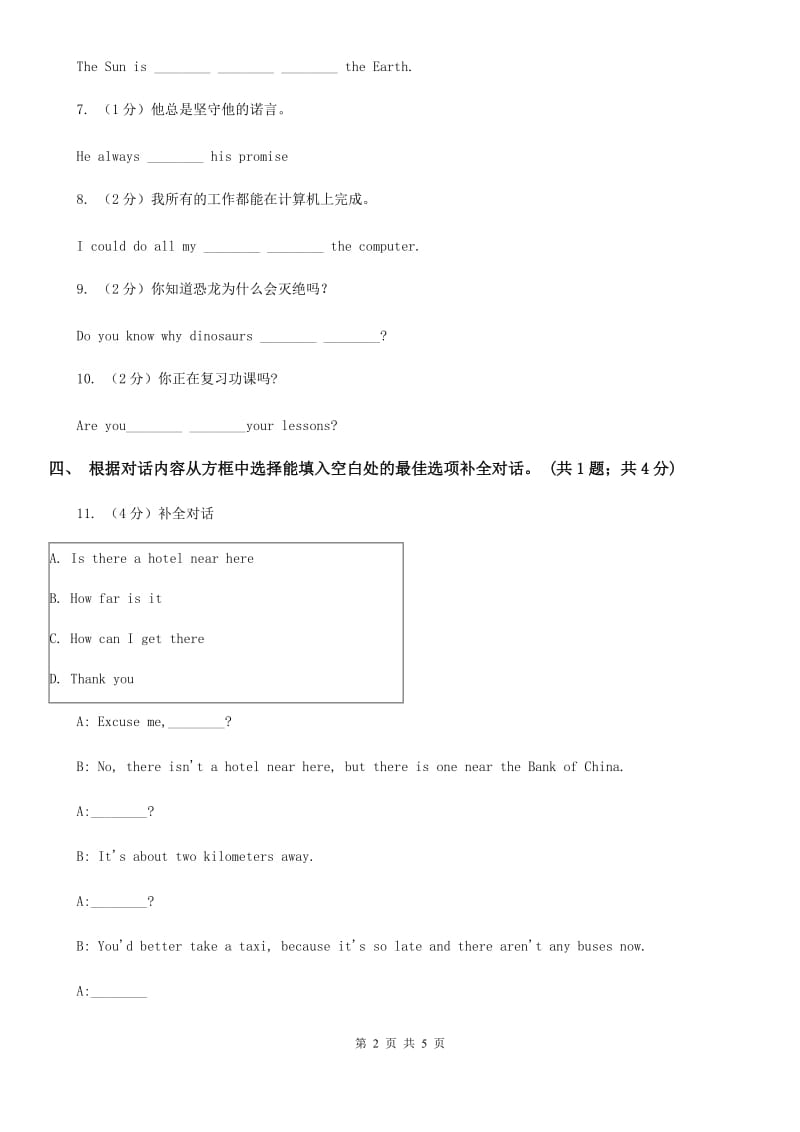 外研（新标准）版七年级英语下册Module 3 Unit 1 What are you going to do at the weekends_课时练习（I）卷_第2页