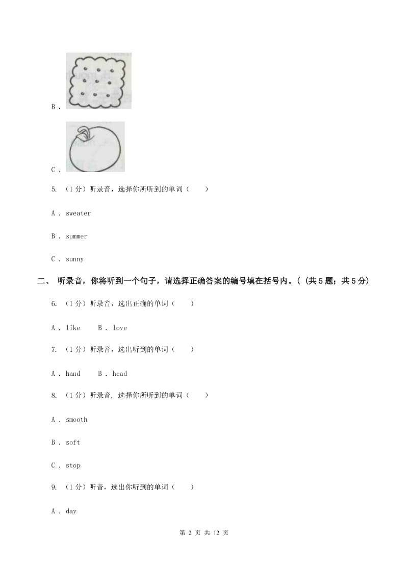 新版2019-2020学年三年级下学期英语期末考试试卷（无听力材料）（I）卷_第2页