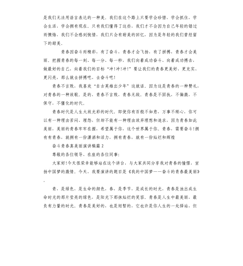 奋斗青春真美丽演讲稿.docx_第3页