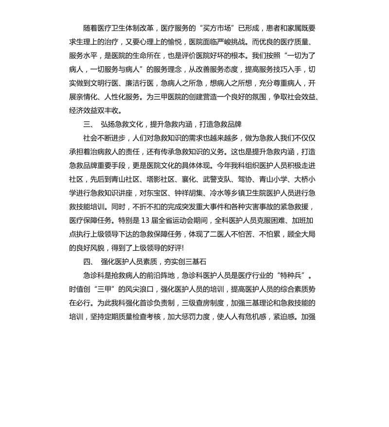 急诊科护理年终总结.docx_第2页