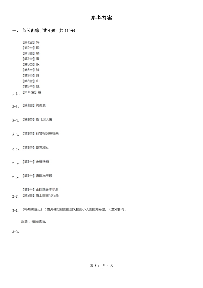 新人教版2020年中考语文总复习：闯关训练二十D卷_第3页