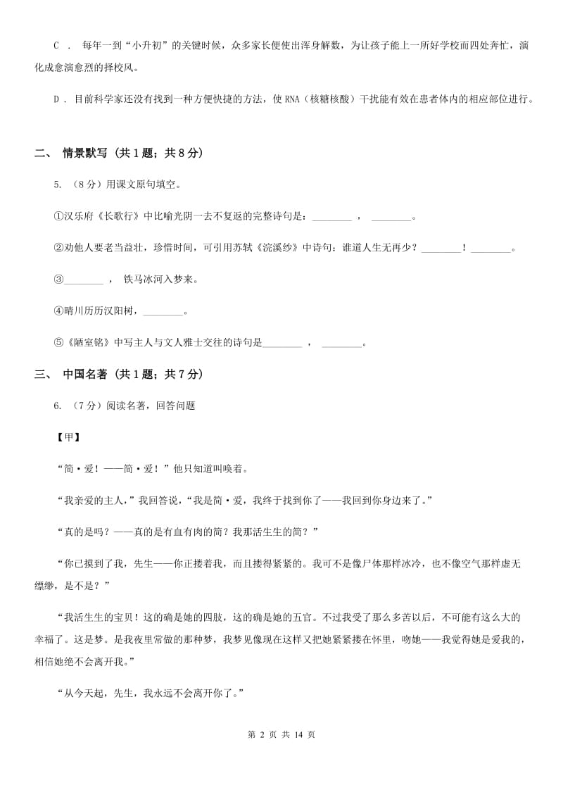 广东省2020年七年级上学期语文期末考试试卷D卷_第2页