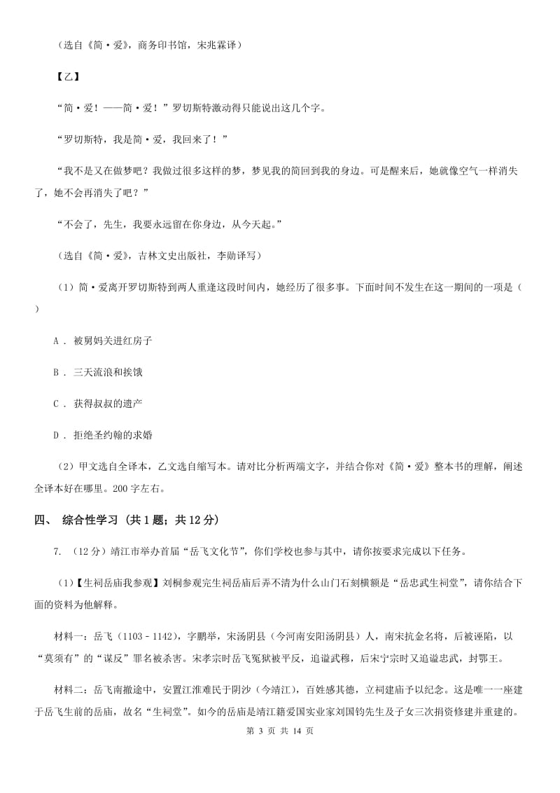 广东省2020年七年级上学期语文期末考试试卷D卷_第3页