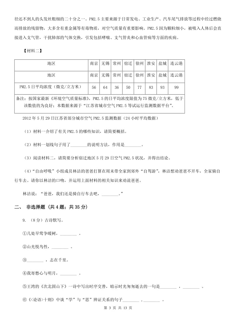 北师大版2020届九年级上学期语文阶段检测（期末）D卷_第3页