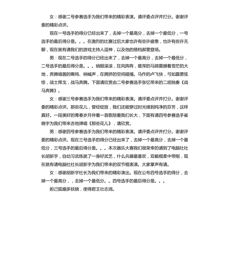 器乐大赛主持人主持词.docx_第3页