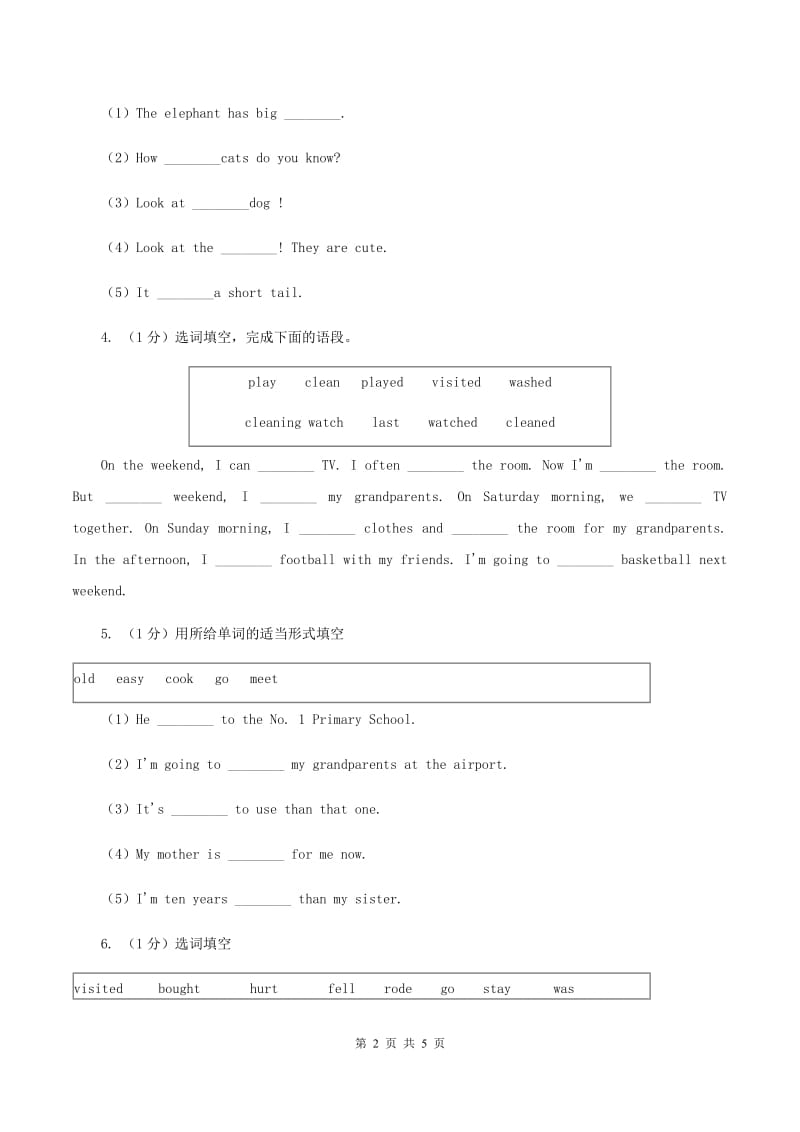 新课程版2019-2020学年二年级英语(上册)期中综合练习D卷_第2页